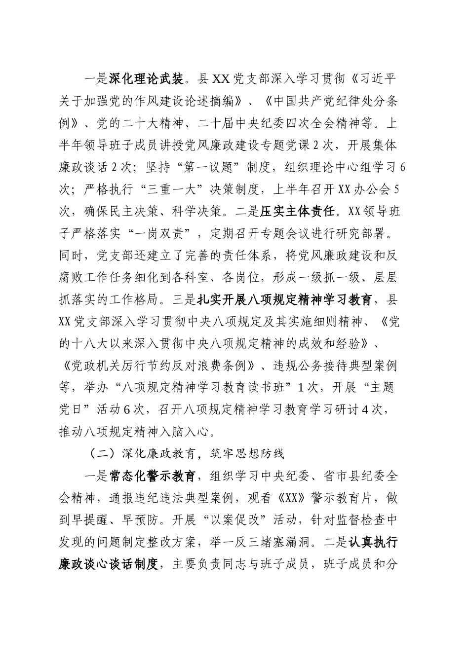 2025年上半年党风廉政建设和反腐败工作会议讲话稿_第2页