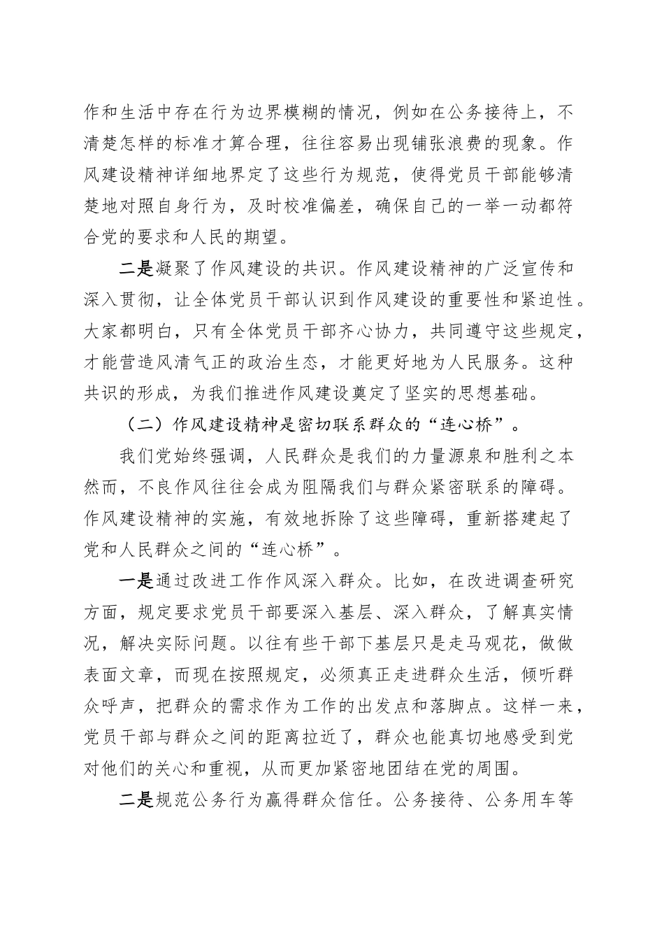 2025年深入贯彻作风建设精神第二期读书班作风建设专题党课讲稿_第2页