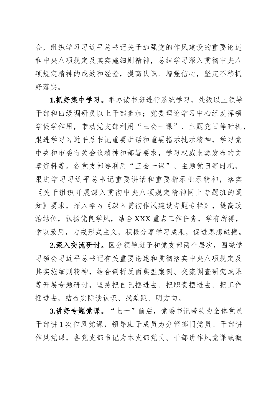 XXXX深入贯彻作风建设专题工作报告_第2页