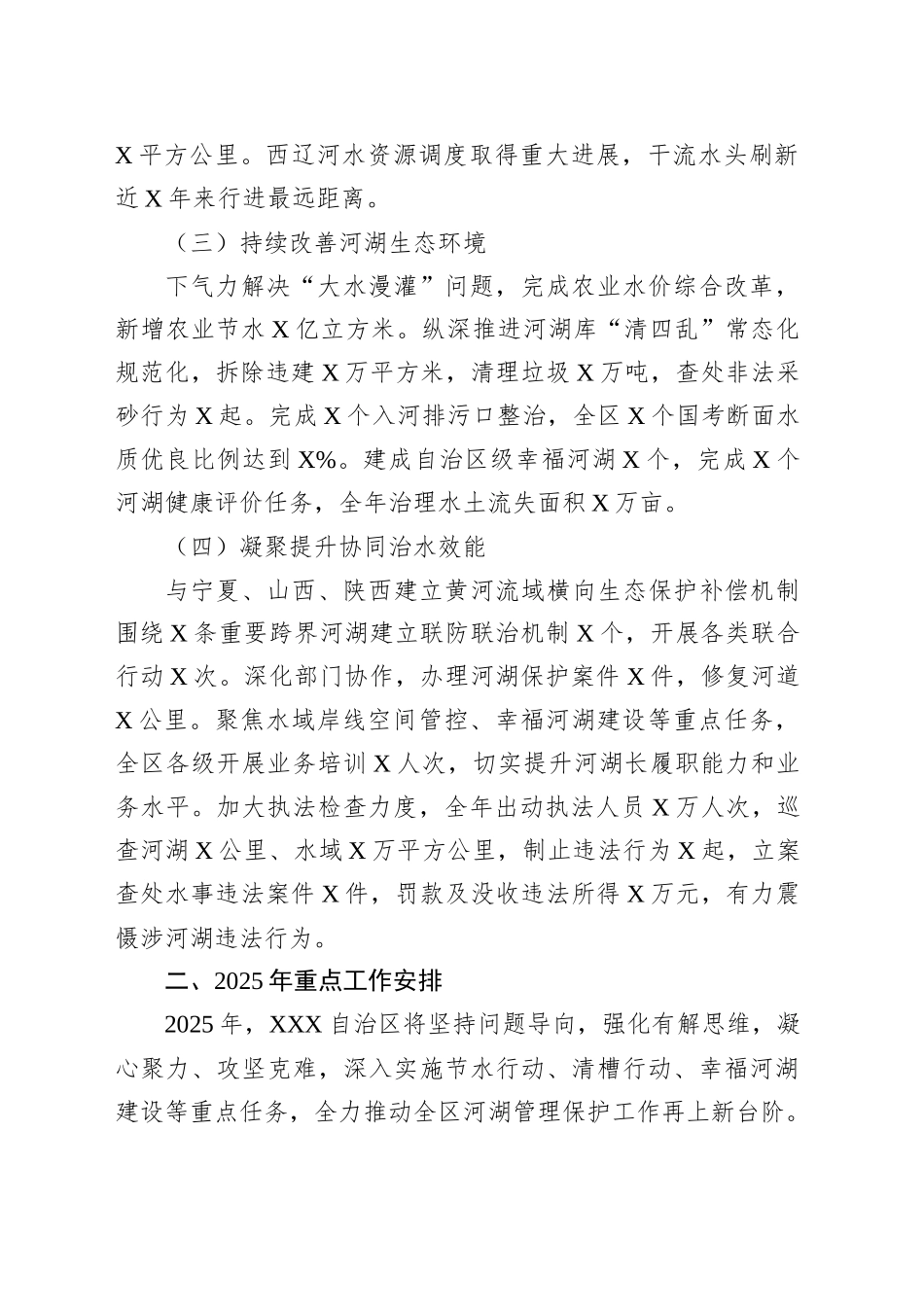 XXX自治区2025年河湖管理工作会议交流材料_第2页