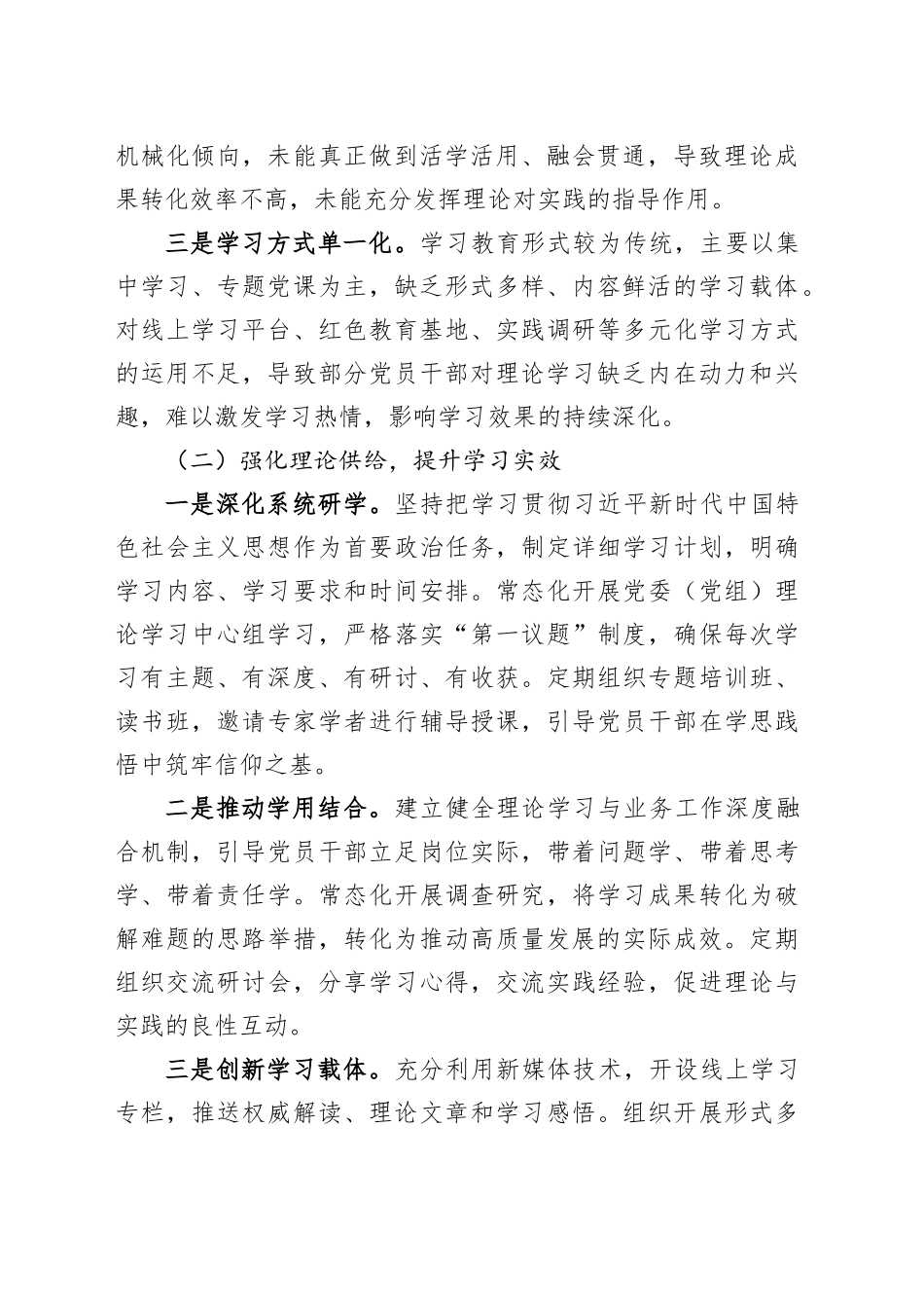 2025年关于作风建设专题对照检查突出问题清单与整改措施报告_第2页