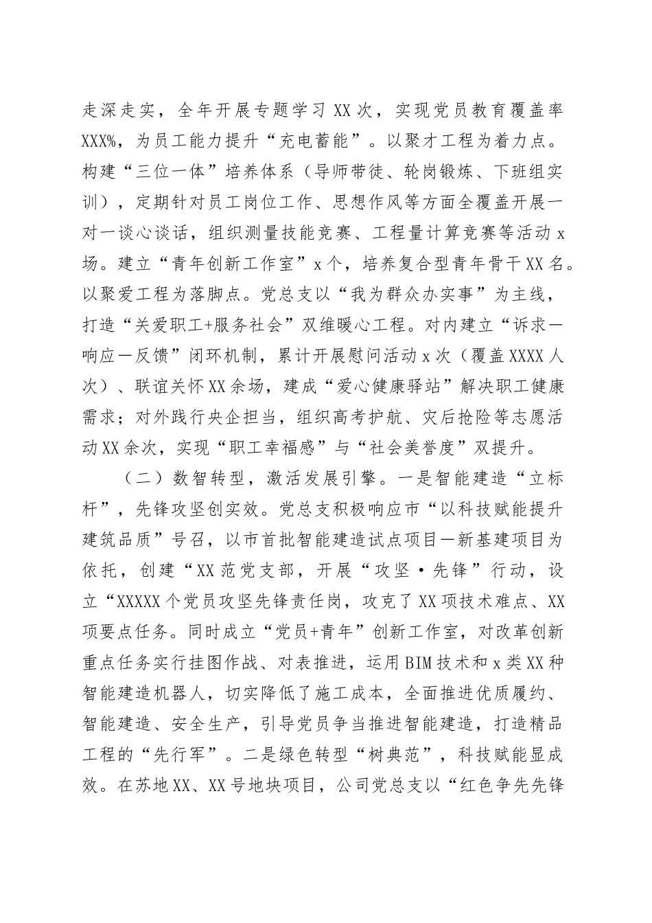 XX公司党支部上半年党建工作总结汇编_第2页