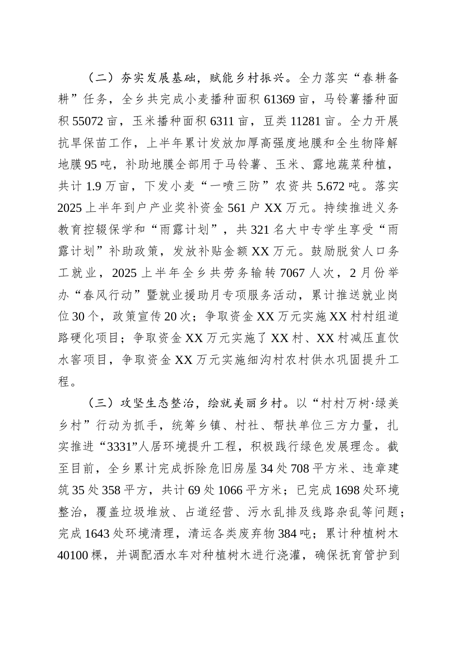 XX乡2025年上半年工作开展情况的报告_第2页