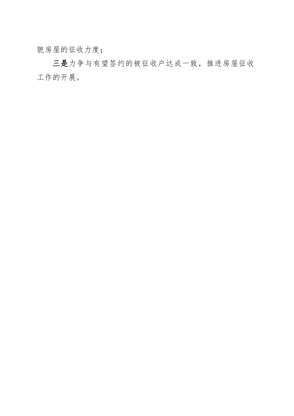 XX县2025年上半年房屋征收工作总结_第2页
