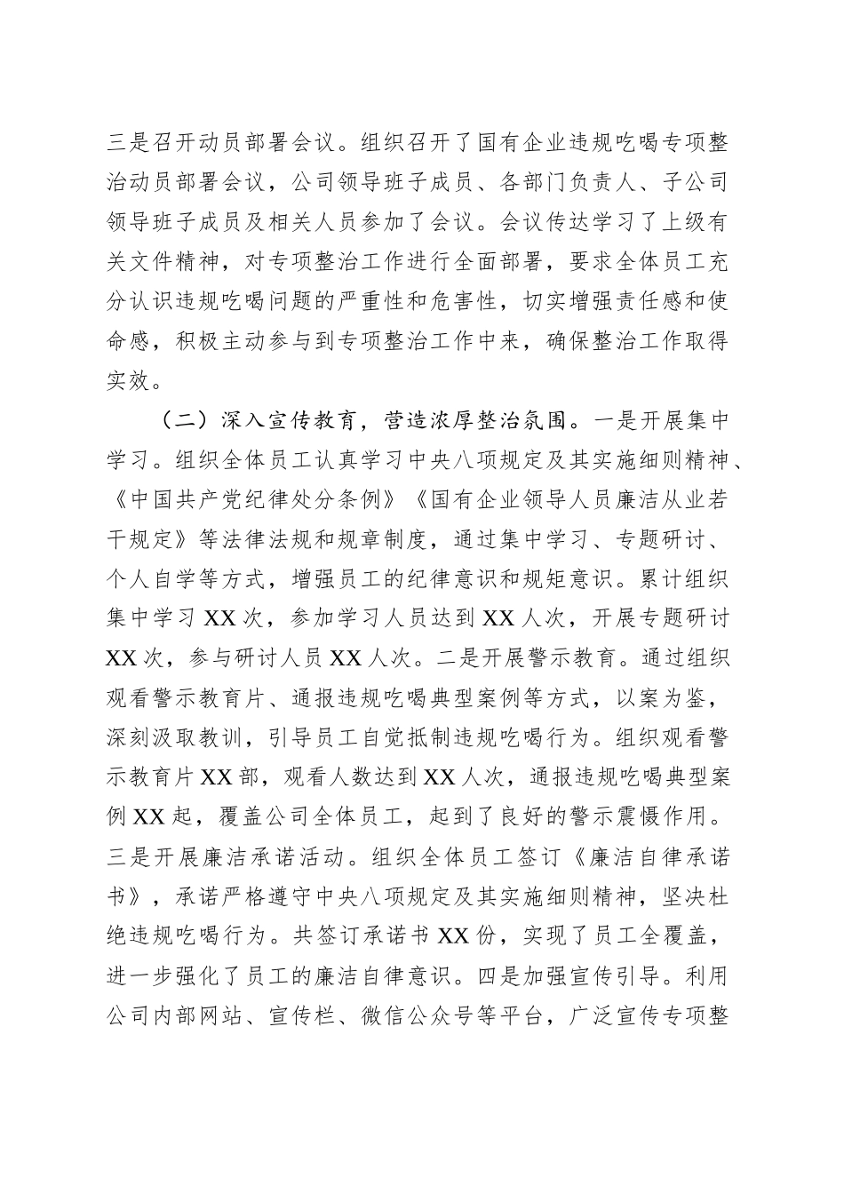 XX企业违规吃喝专项问题整治工作总结_第2页