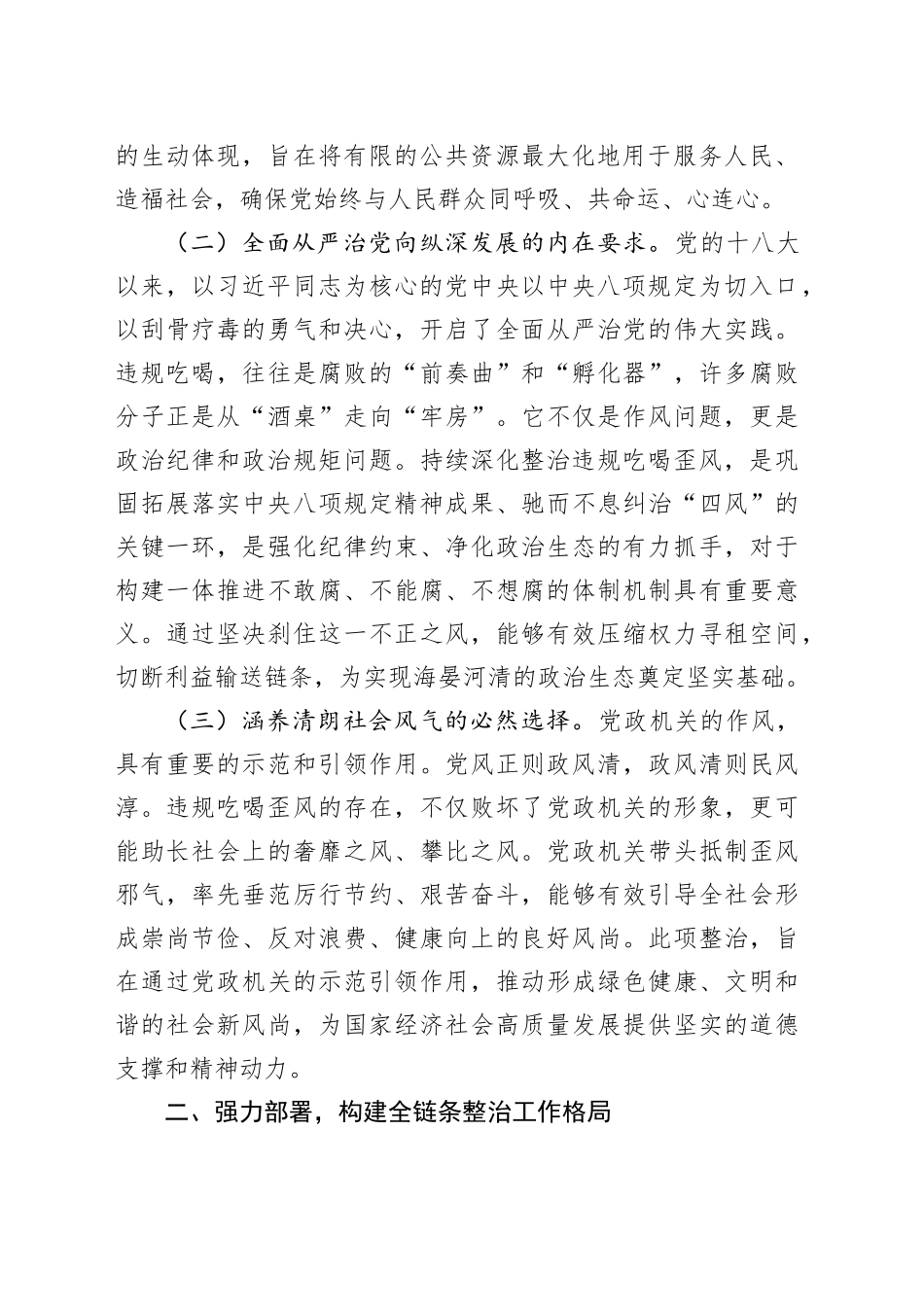 2025年开展违规吃喝歪风专题整治情况汇报材料_第2页