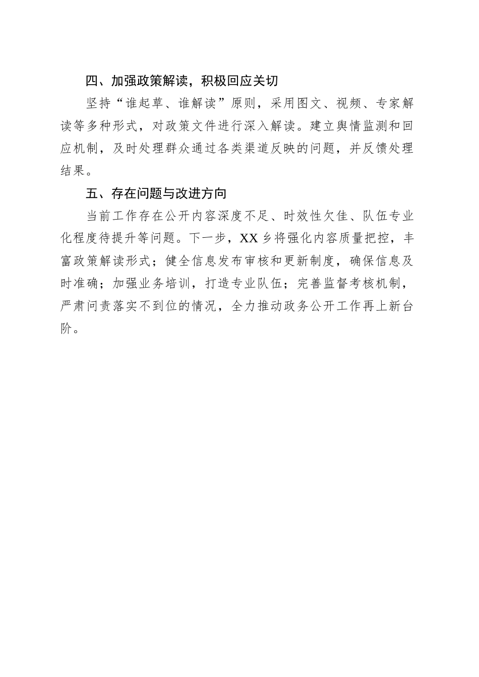 XX县XX乡2025年上半年政务公开工作总结_第2页