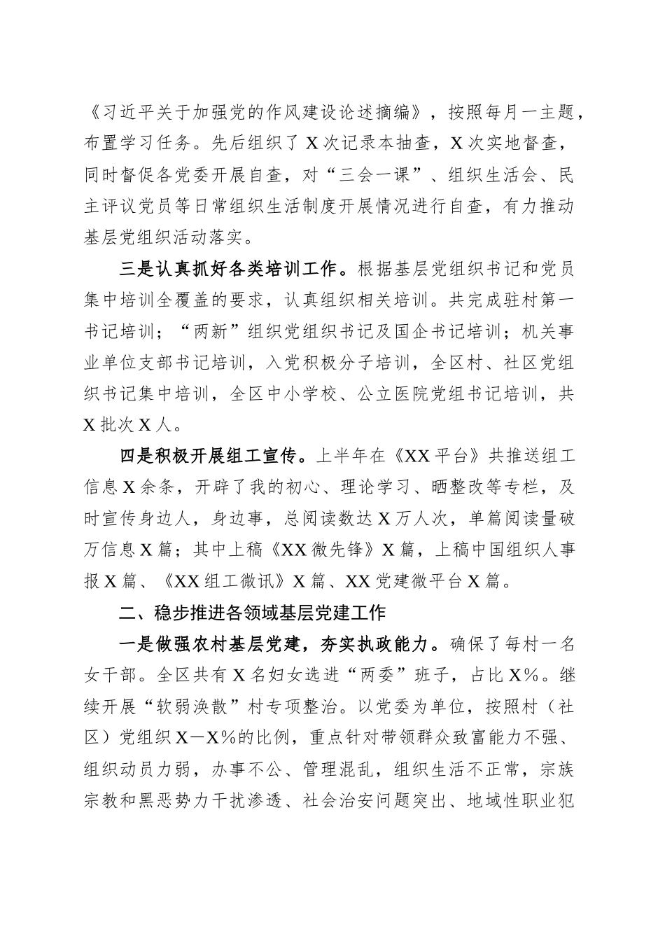 XX区上半年党建工作总结_第2页