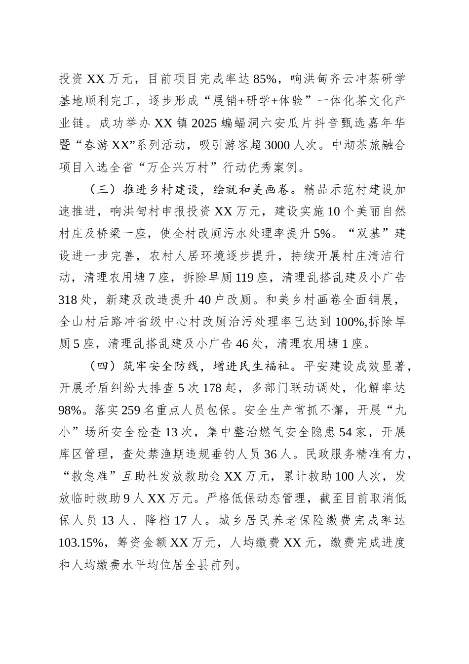 XX县XX镇2025年上半年工作总结暨2025年下半年重点工作计划_第2页