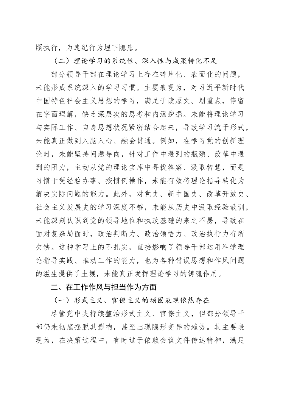 2025年领导干部关于作风建设对照查摆问题清单_第2页