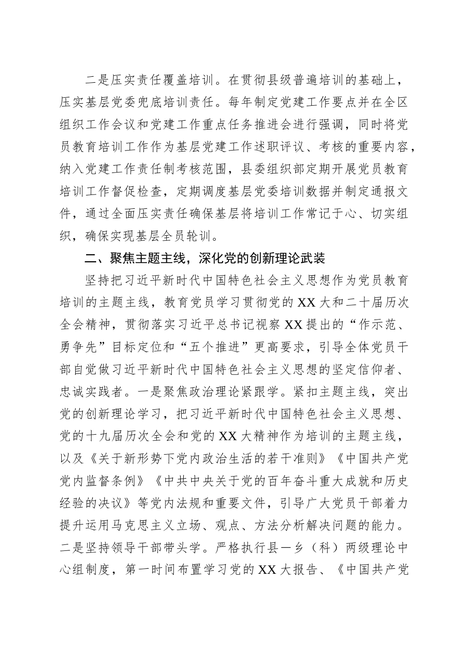 XX县党员教育培训工作总结_第2页