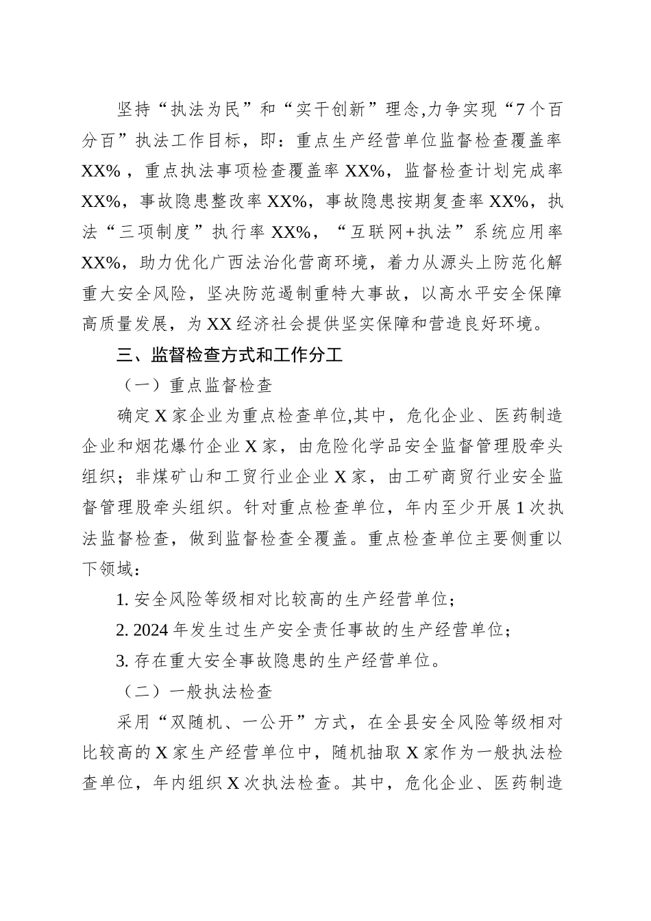 XX县应急管理局2025年度安全生产监督检查计划_第2页