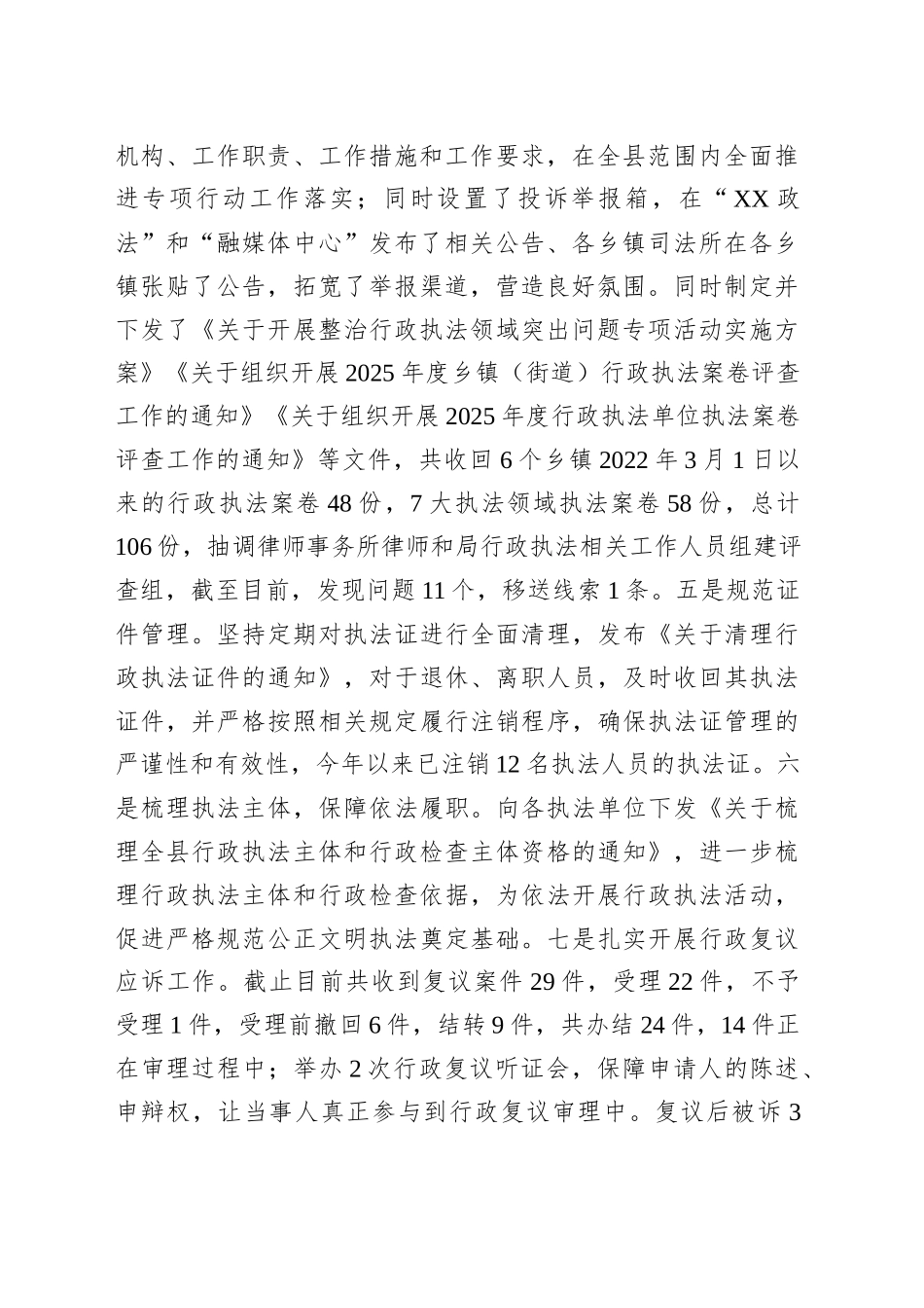 XX县司法局2025年上半年工作总结_第2页