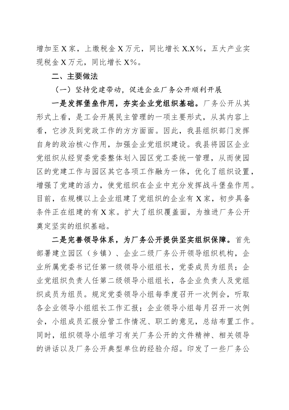 XX县推进厂务公开民主管理情况报告_第2页