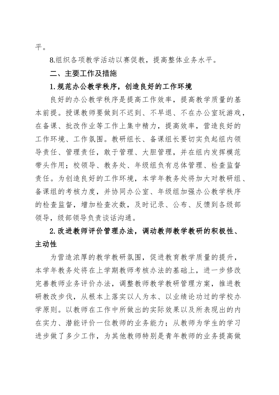 XX学校2025－2026学年教学计划_第2页
