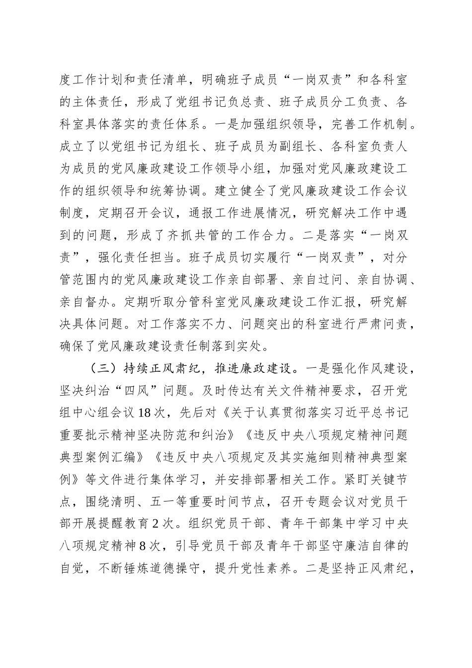 XX市XX区住房和城乡建设局2025年上半年工作总结及下半年工作计划_第2页