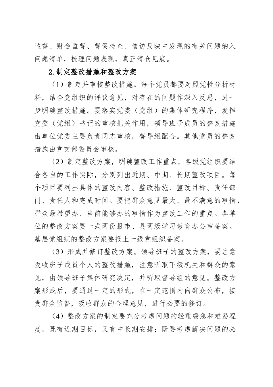 XX县深入贯彻作风建设专题整改整治工作安排_第2页