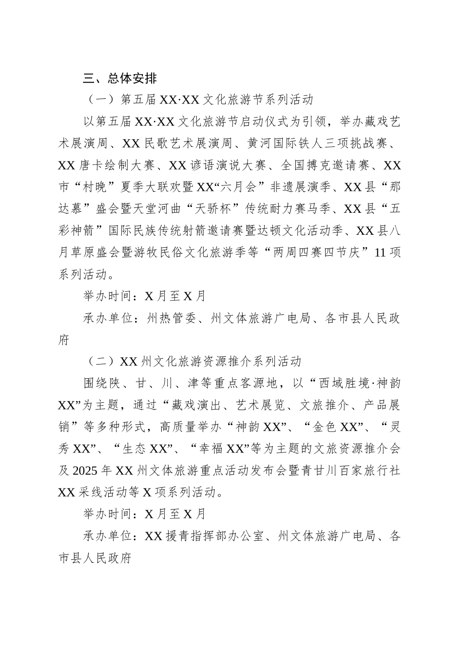 XX州2025年文体旅游重点活动方案_第2页