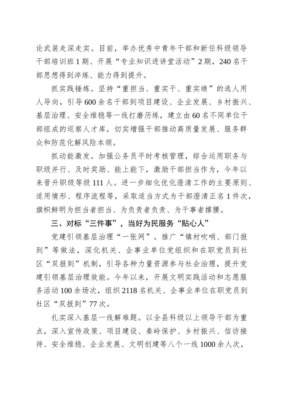 XX县经验材料：“四个三”组合连招提升干部作风能力_第2页
