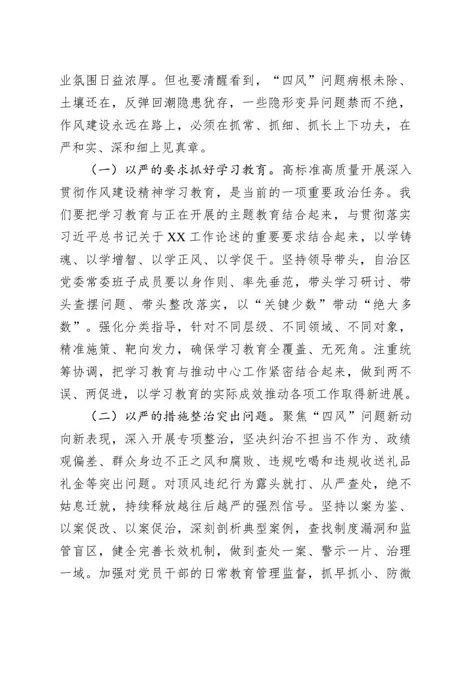 XX省委书记学习贯彻作风建设精神专题研讨发言材料_第2页