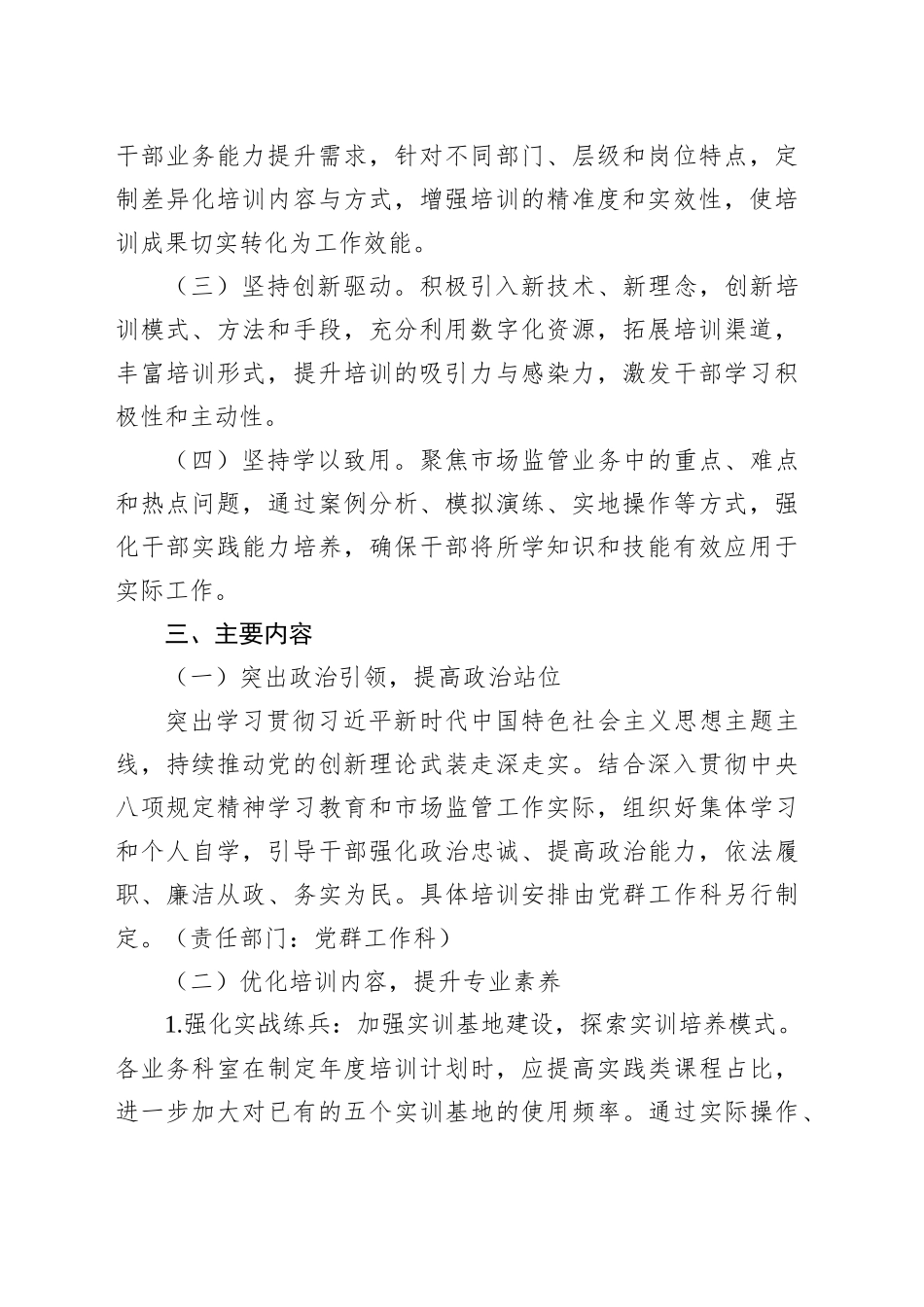 XX市XX区市场监督管理局2025年干部教育培训工作计划_第2页