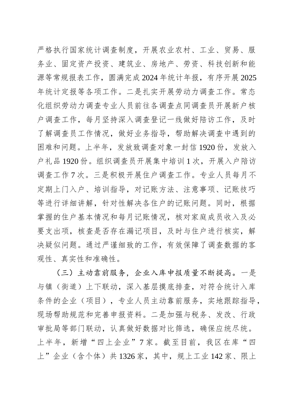 XX市XX区统计局2025年上半年工作总结暨下半年工作计划_第2页