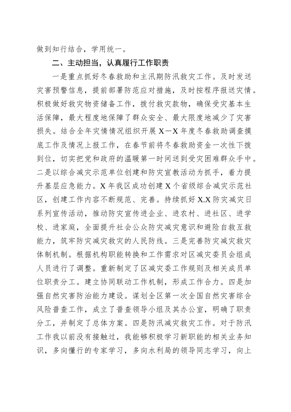 XX局副局长三年工作总结_第2页