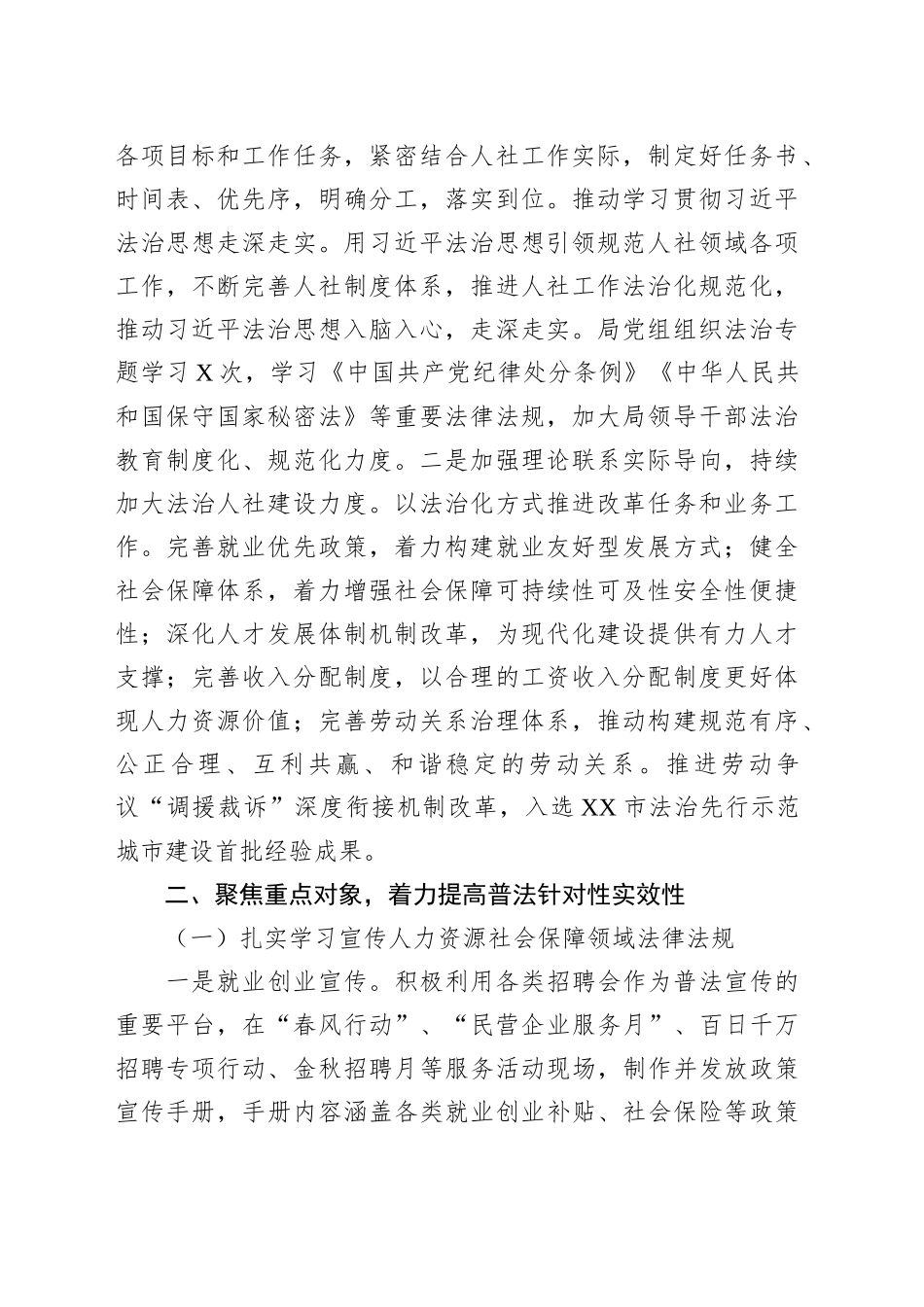 XX市人力资源和社会保障局2025年“谁执法谁普法”履职报告_第2页