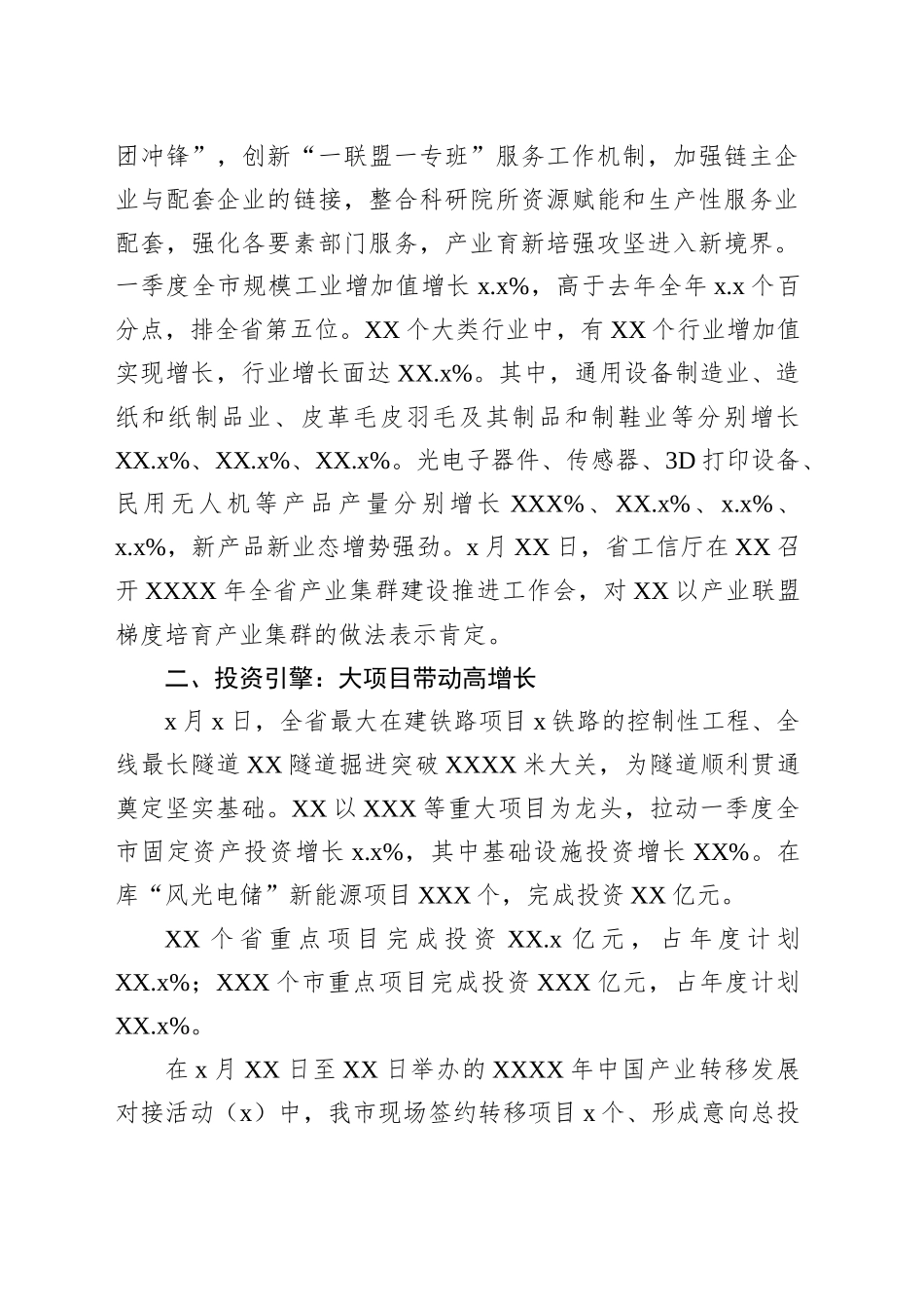 XX市一季度经济运行情况工作报告_第2页