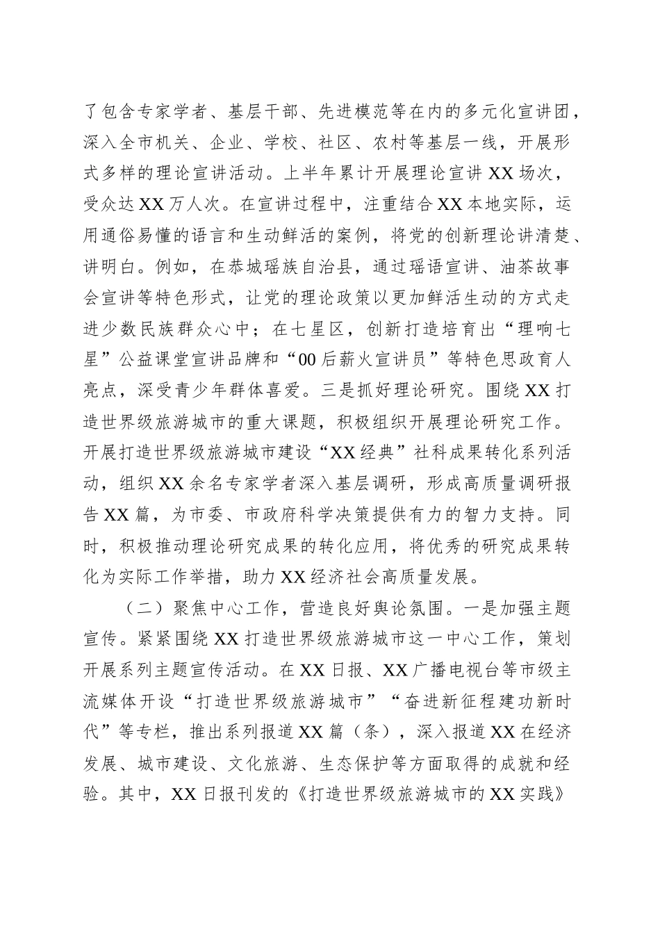 XX市委宣传部2025年上半年度工作情况总结_第2页