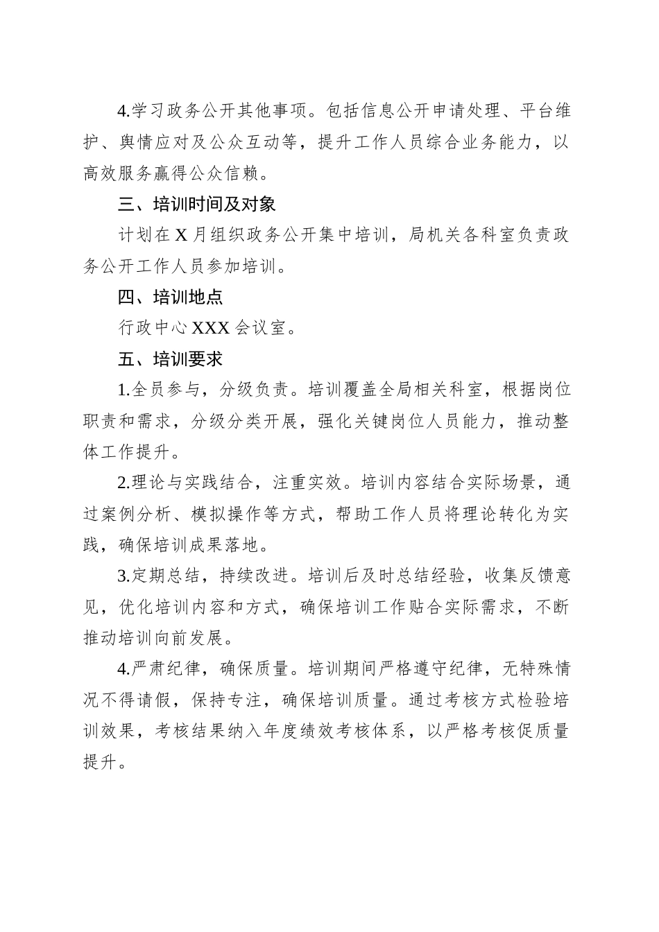 XX市工业和信息化局2025年政务公开培训计划_第2页