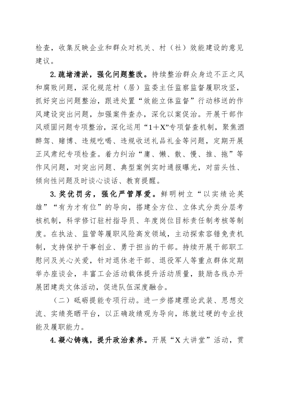 XX街道关于“干部作风焕新年”活动的实施方案_第2页