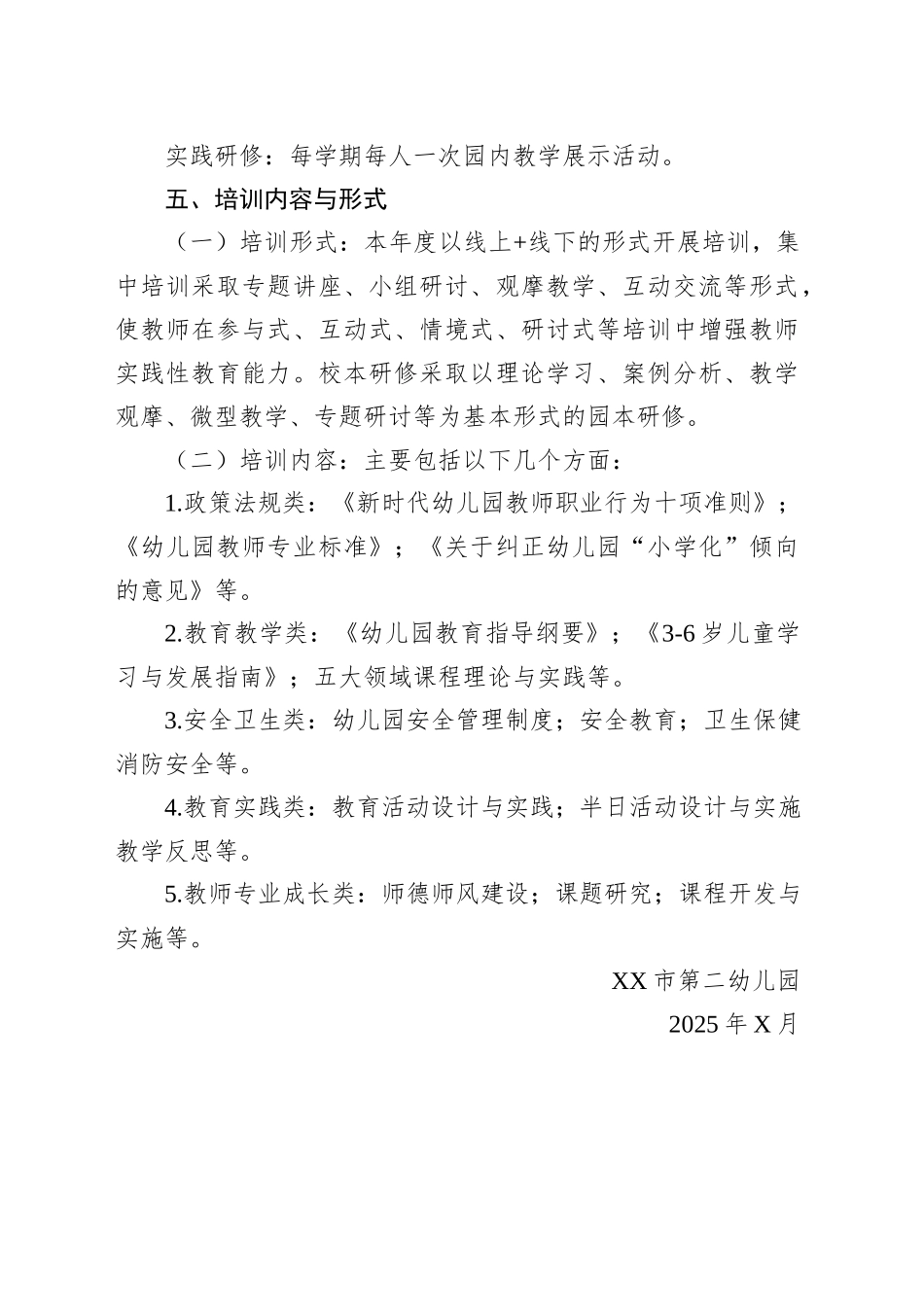 XX市第二幼儿园2025年校本培训计划_第2页