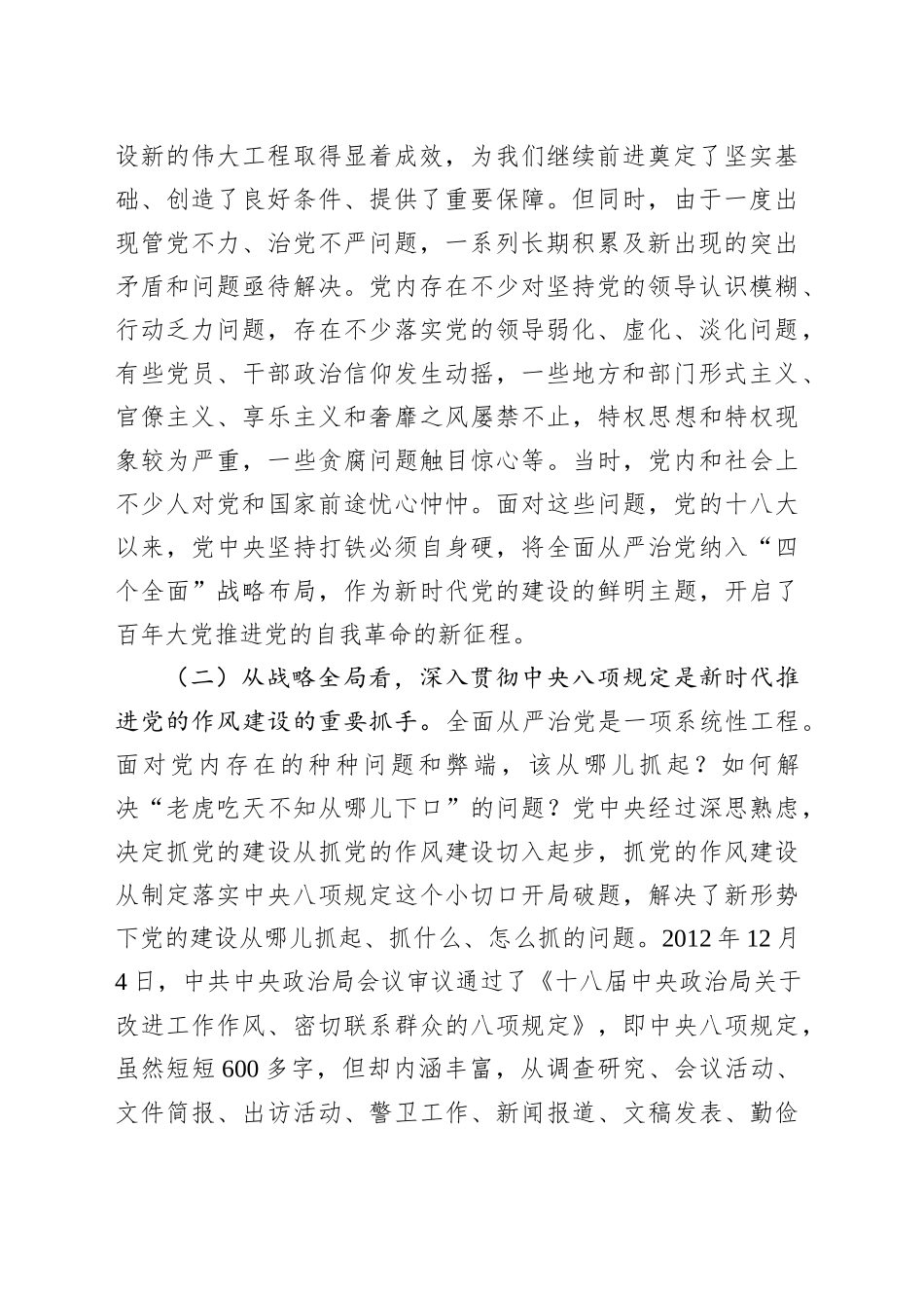 七一专题党课讲稿：精准把握党的作风建设的历史脉络，永葆共产党人清正廉洁的政治本色_第2页