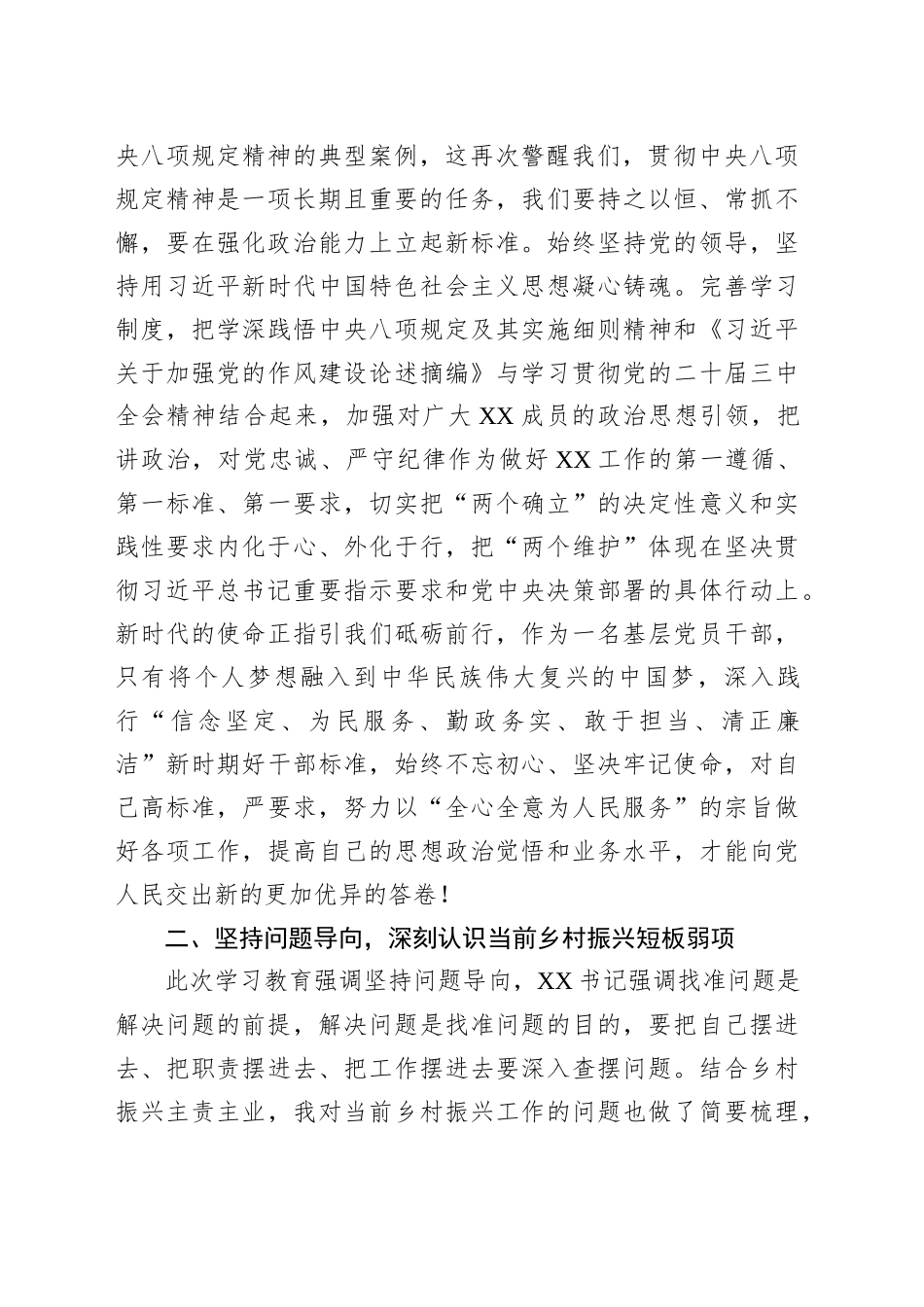 “七一”专题党课讲稿：心怀戒律勇于担当以清正作风促高质量发展_第2页