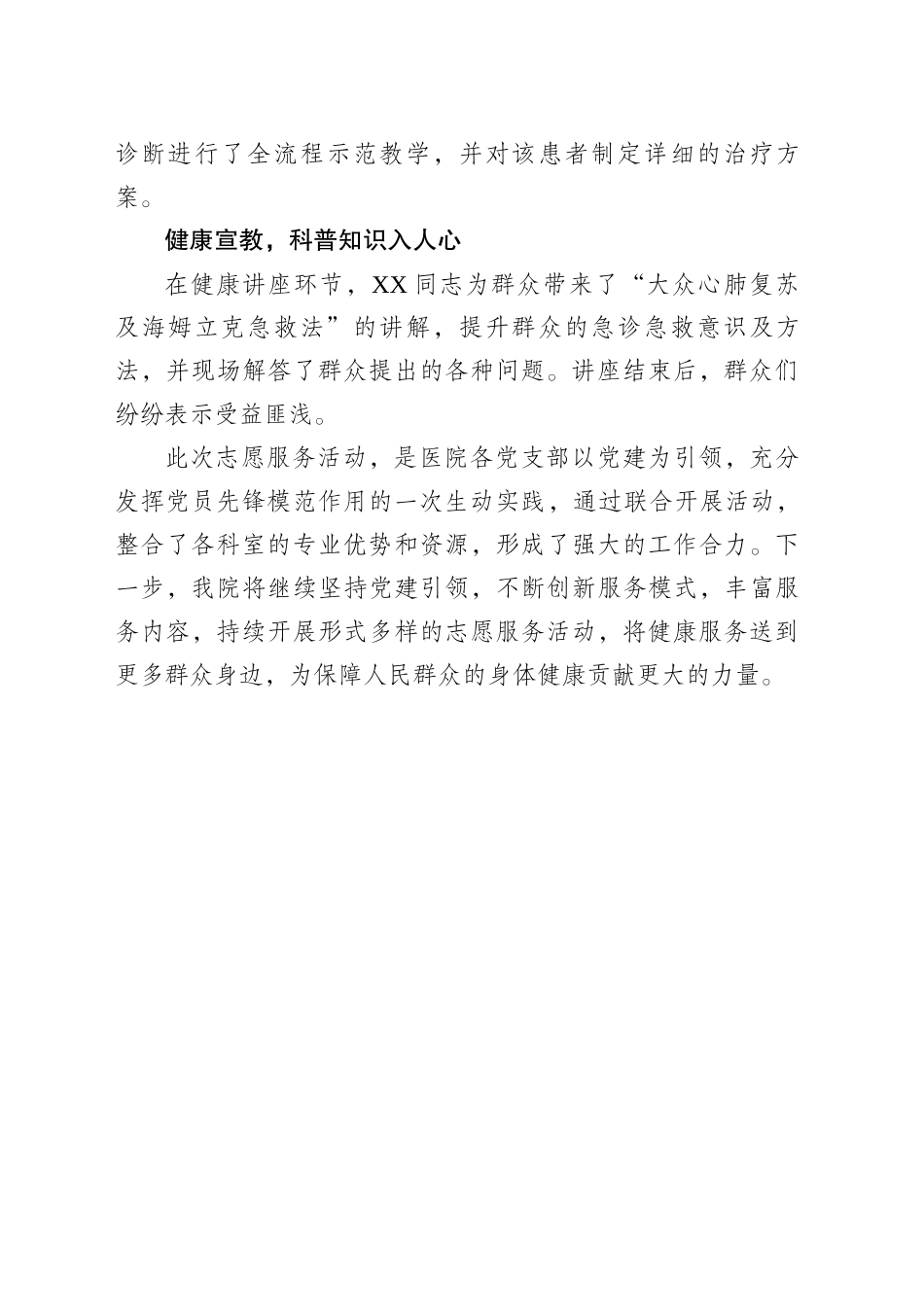 XX支部牵头开展基层志愿服务活动_第2页
