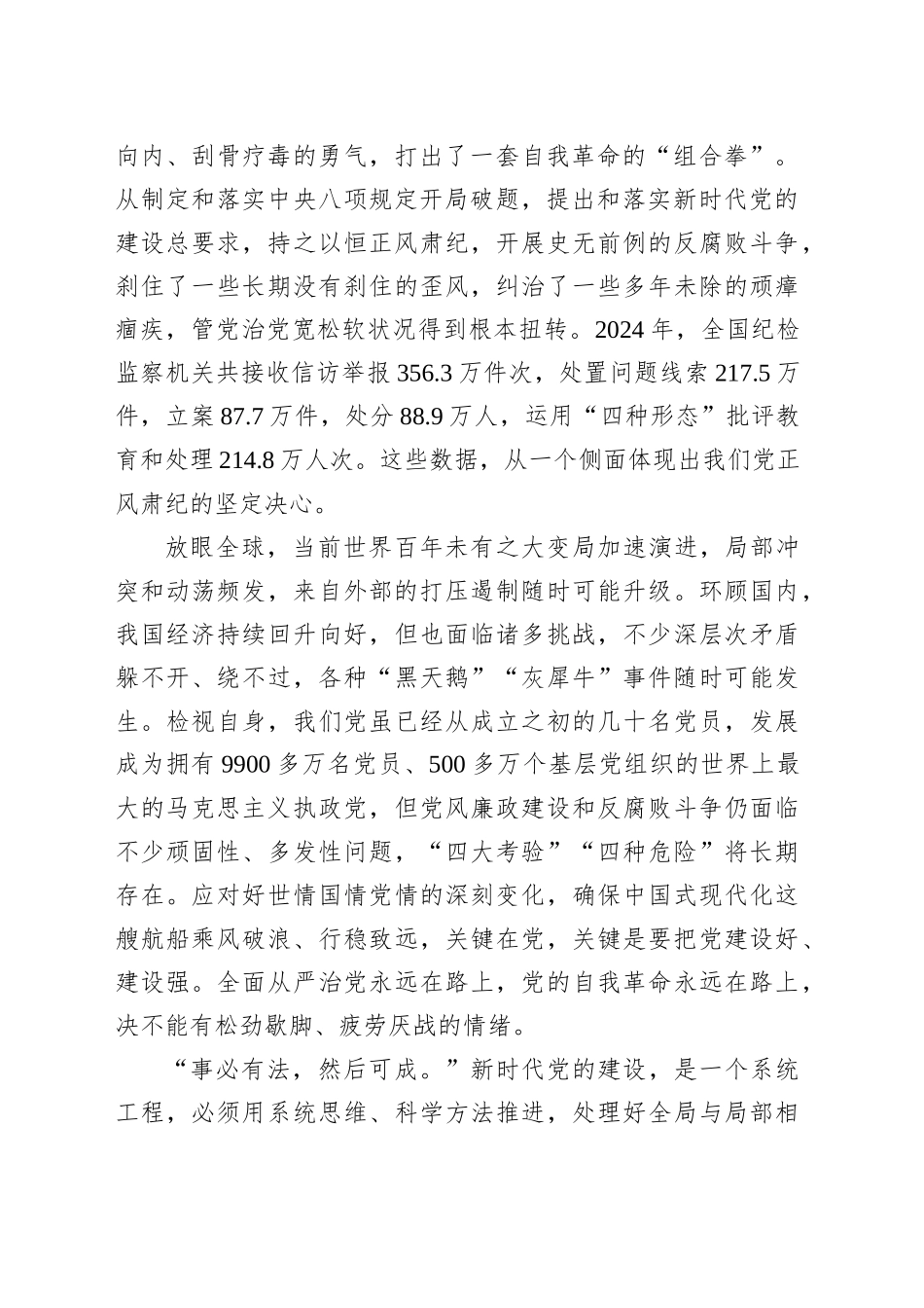 不断推进新时代党的建设新的伟大工程_第2页