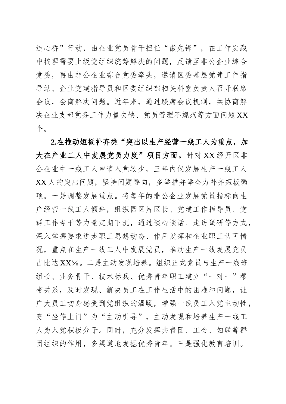 XX经开区党建工作汇报发言_第2页