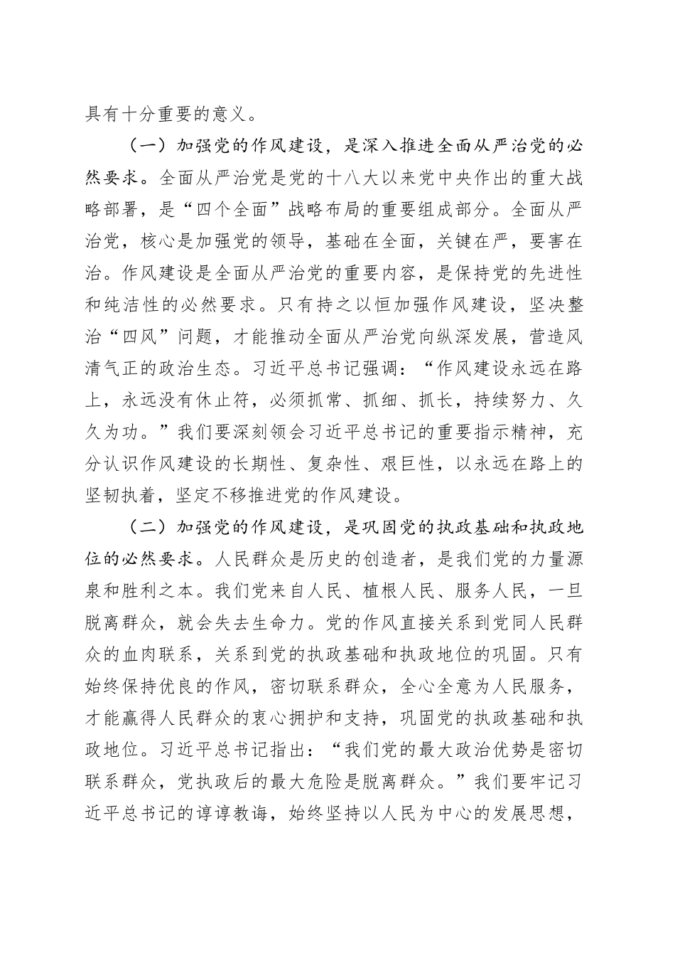 “七一”党课讲稿：赓续红色血脉，锤炼过硬作风，奋力推动市委办公室“三服务”事业高质量发展_第2页