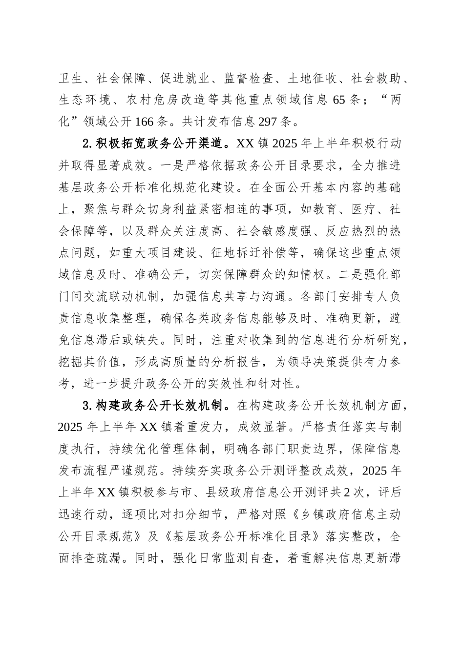 XX镇2025年上半年政务公开工作总结_第2页