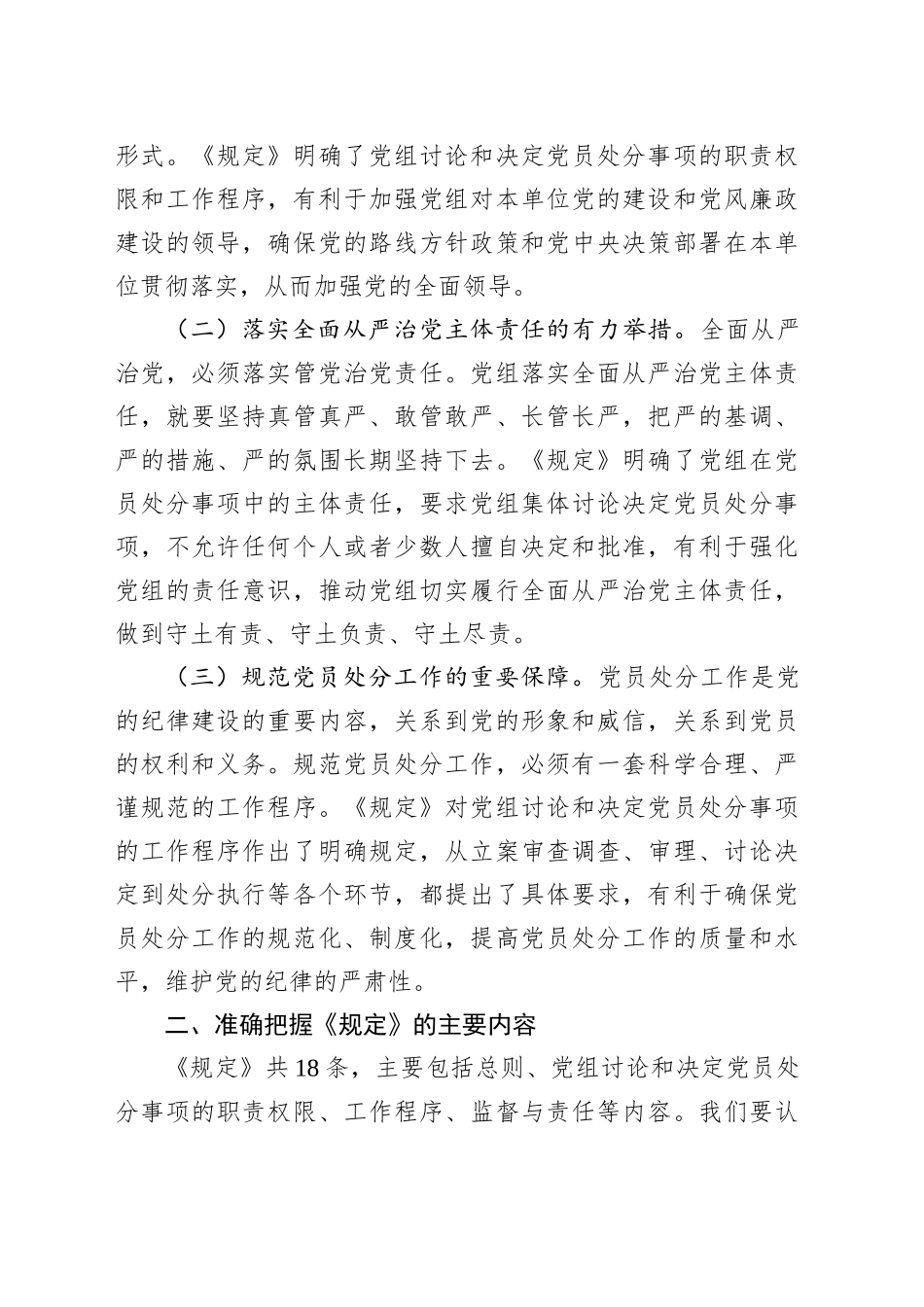 严守党纪红线，筑牢廉洁司法防线_第2页