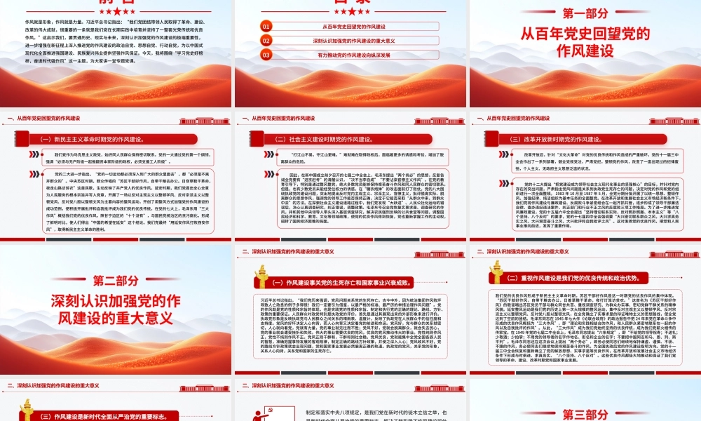 “七一”党课PPT课件：从党史中汲取作风建设的智慧和力量