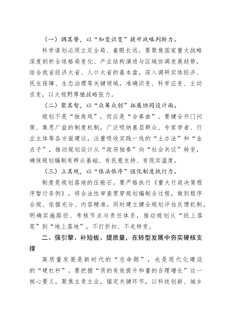 “十五五”规划编制工作作出重要指示（心得体会）_第2页