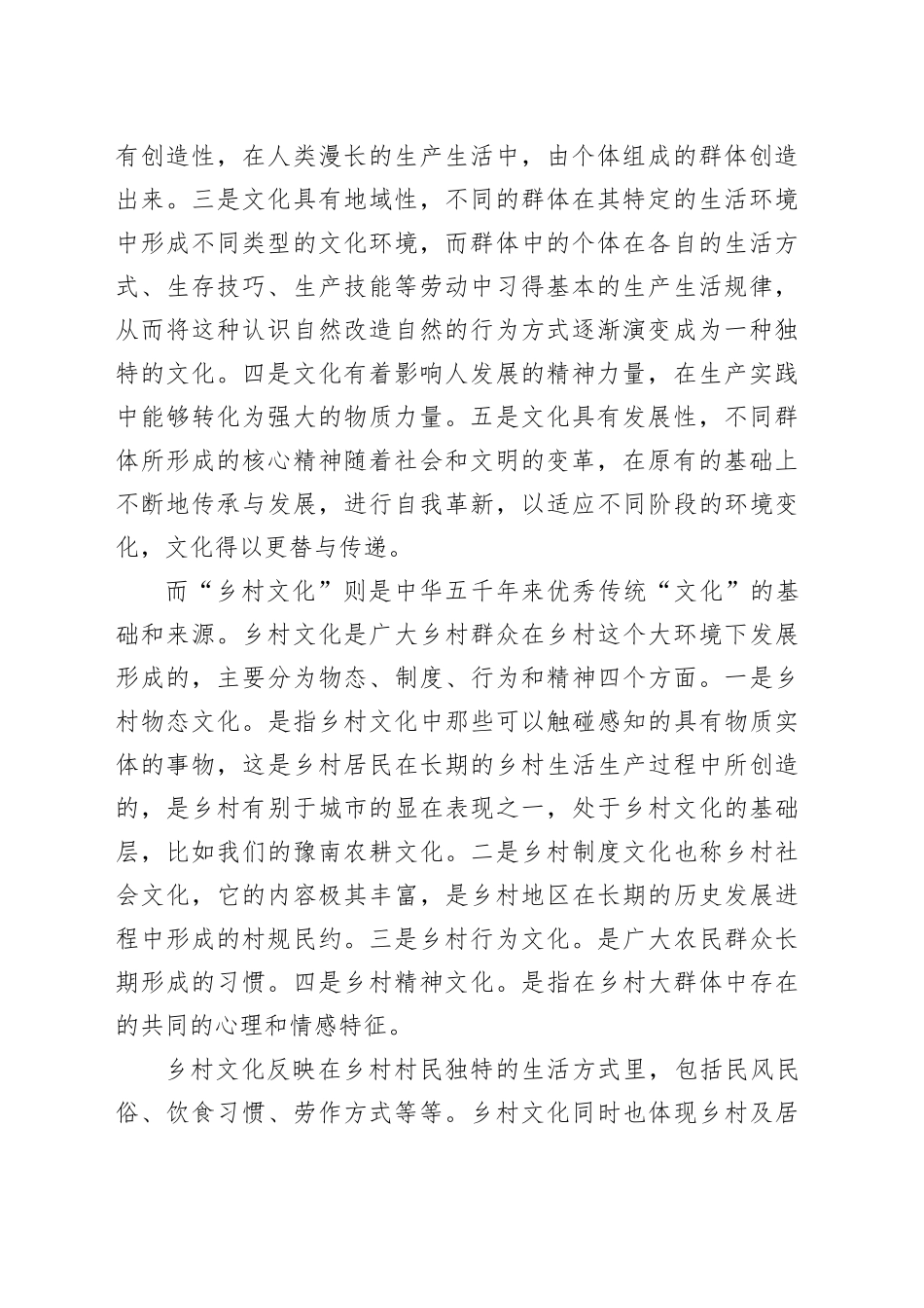 乡村文化振兴实践与探索_第2页