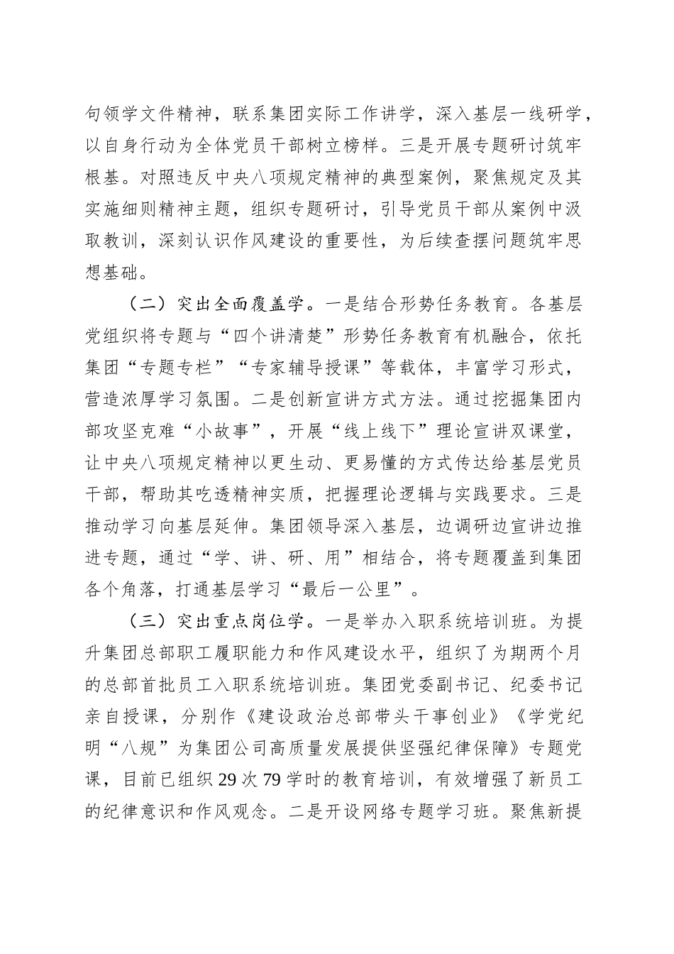 专题汇报发言：坚持学查改一体推进，筑牢作风建设根基_第2页