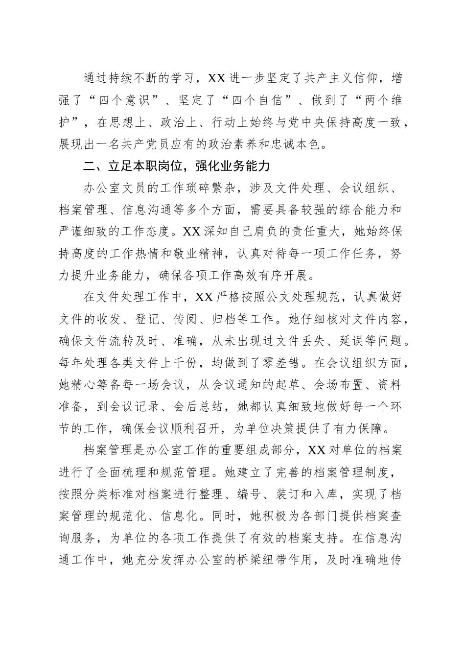 七一优秀共产党员事迹材料（办公室文员）_第2页