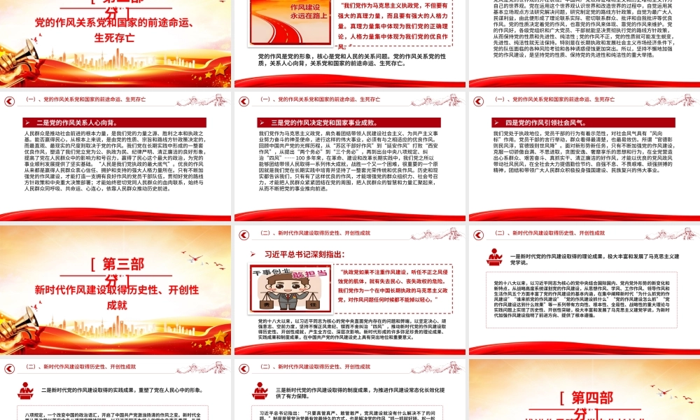 七一廉政党课PPT课件：以永远在路上的恒心和韧劲深化党的作风建设