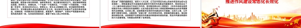 七一廉政党课PPT课件：以永远在路上的恒心和韧劲深化党的作风建设