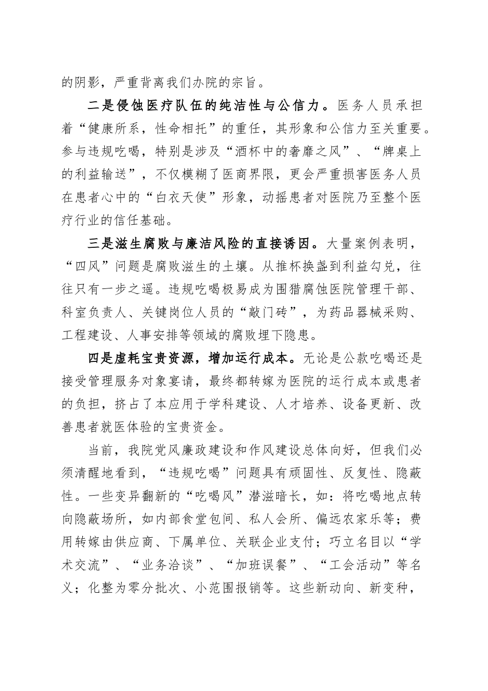 交流发言：学深悟透监察法条例，提升纪检监察工作质效_第2页