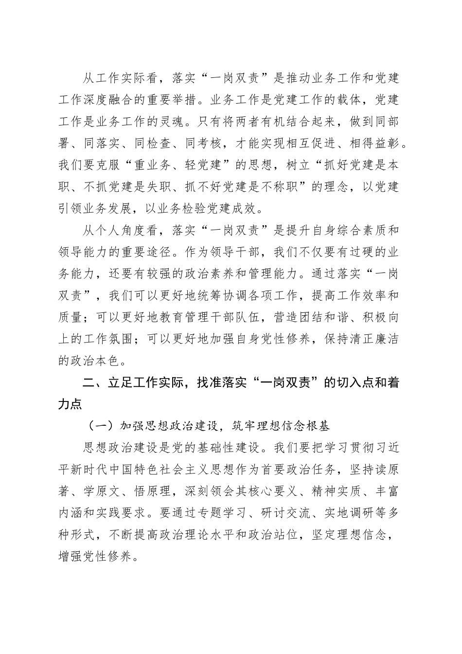 中央和国家机关新任部门党组（党委）领导班子成员落实“一岗双责”培训班研讨发言材料_第2页